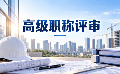 四川助理研究员直接申报研究员职称